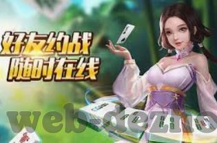 就爱德州扑克-就爱德州扑克，一场智慧与策略的博弈